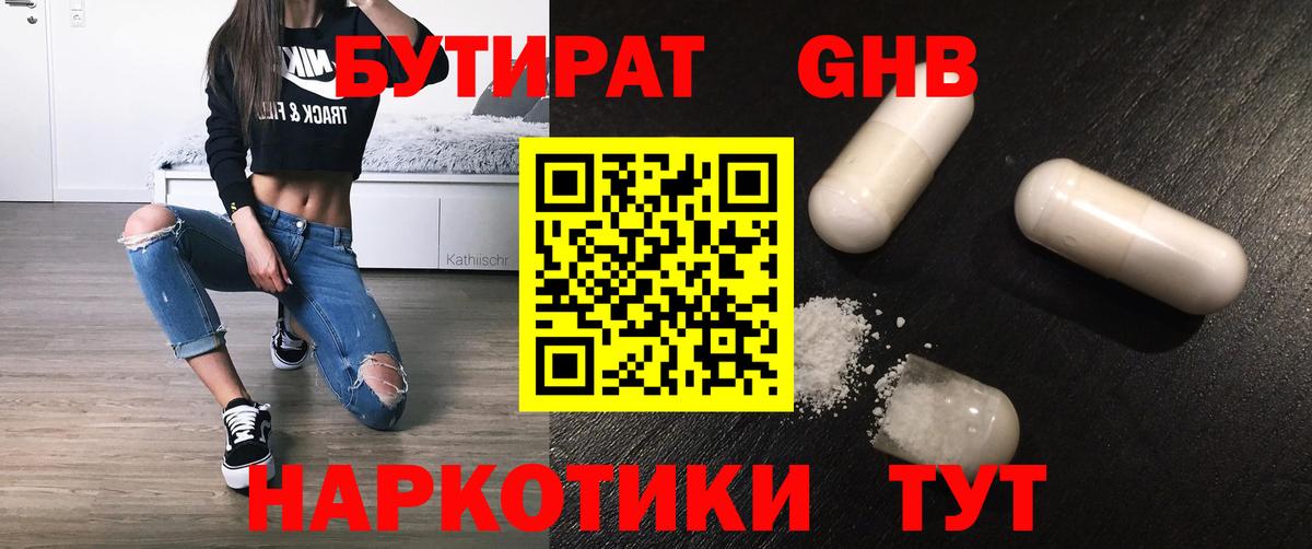 Великие Луки  Бутират буратино  БУТИРАТ  Вход с VPN 
