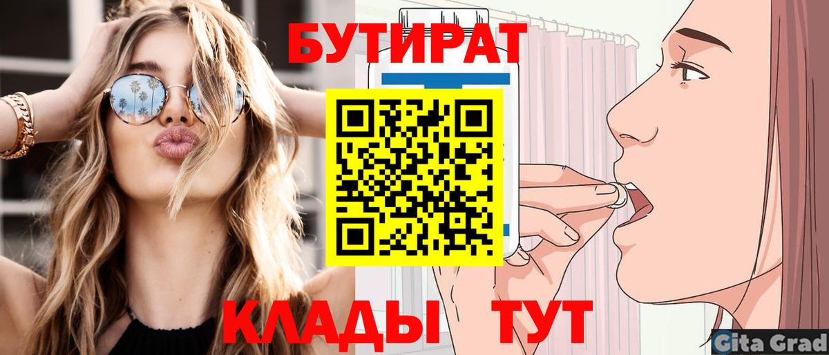 БУТИРАТ BDO  Великие Луки 