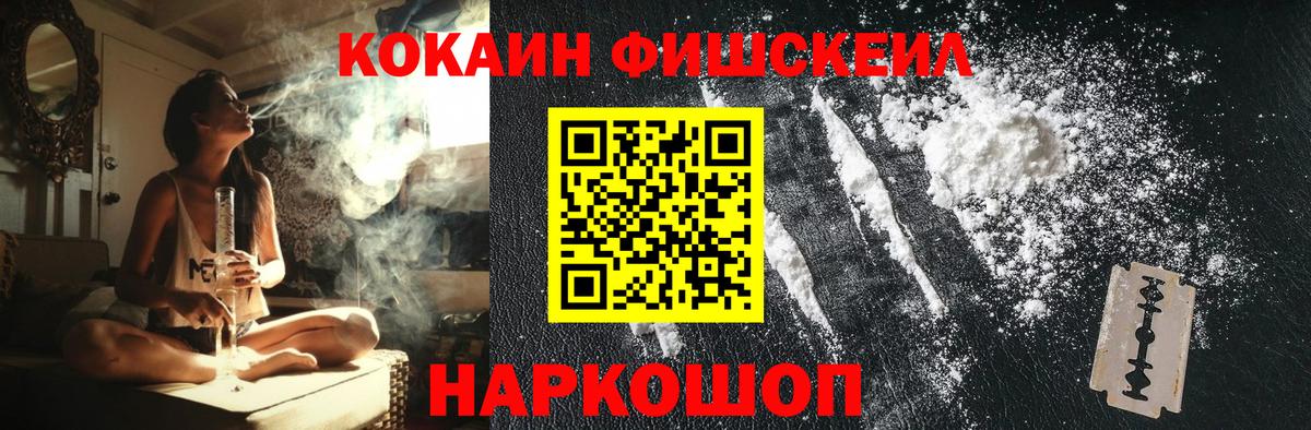КОКАИН Fish Scale  хочу наркоту  Великие Луки  Вход с VPN  Кокаин 