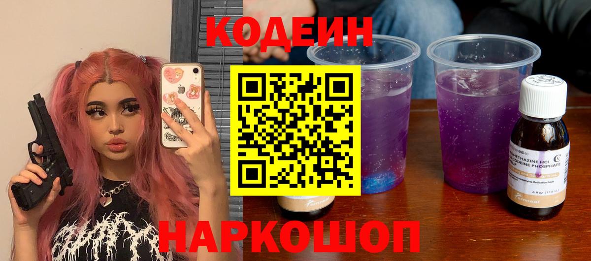 Кодеин напиток Lean (лин)  Вход с VPN  Великие Луки  Кодеин напиток Lean (лин) 