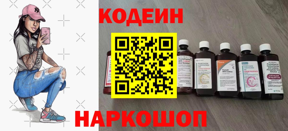 Кодеиновый сироп Lean напиток Lean (лин) Великие Луки