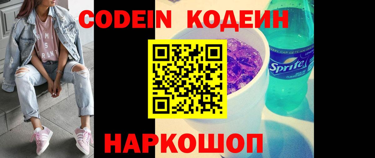 Кодеин напиток Lean (лин)  Великие Луки  Codein Purple Drank 