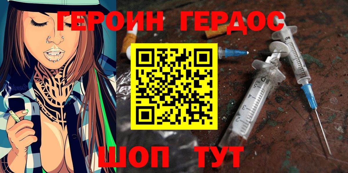 ГЕРОИН белый Великие Луки