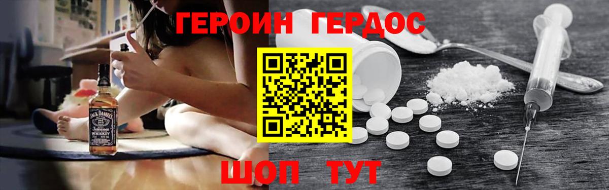 Великие Луки  ГЕРОИН Heroin  Вход с VPN 