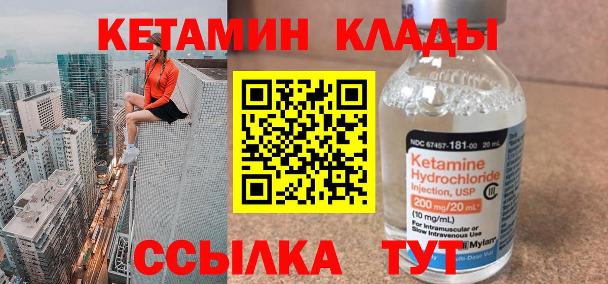 нарко площадка формула  Вход с VPN  Великие Луки  Кетамин VHQ 