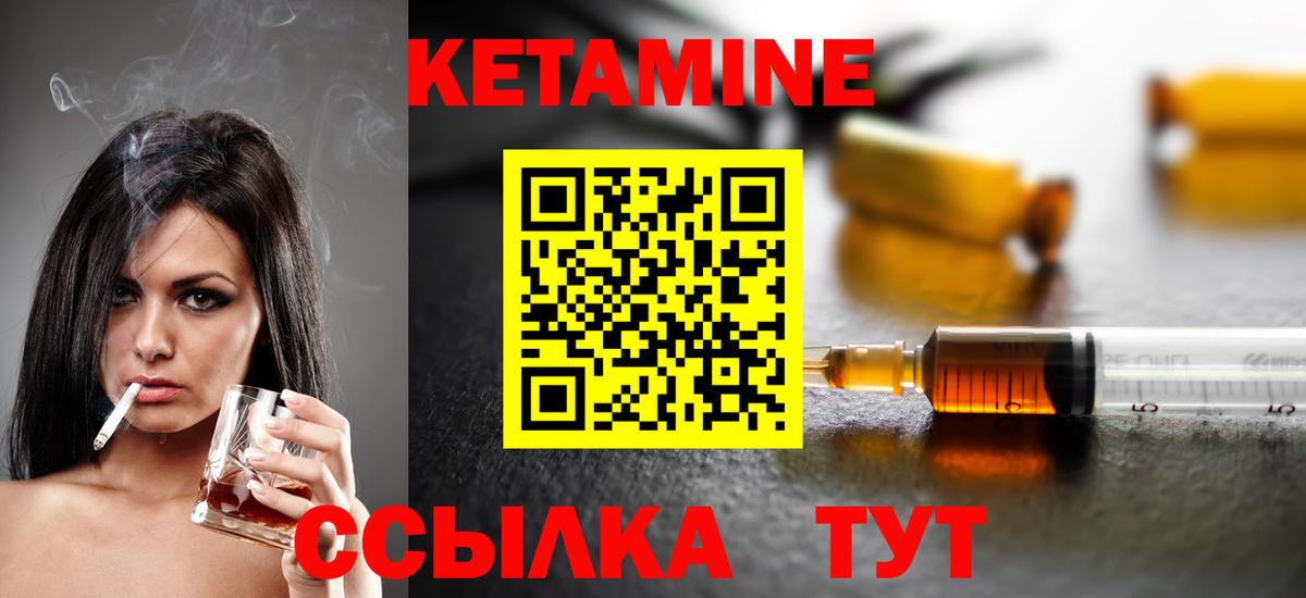 КЕТАМИН ketamine Великие Луки