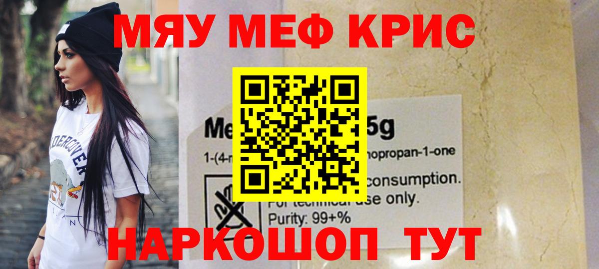 Великие Луки  МЕФ 4 MMC  Меф мяу мяу  Вход с VPN 