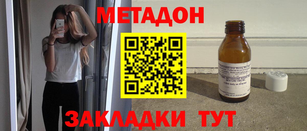 МЕТАДОН мёд  Вход с VPN  Великие Луки 