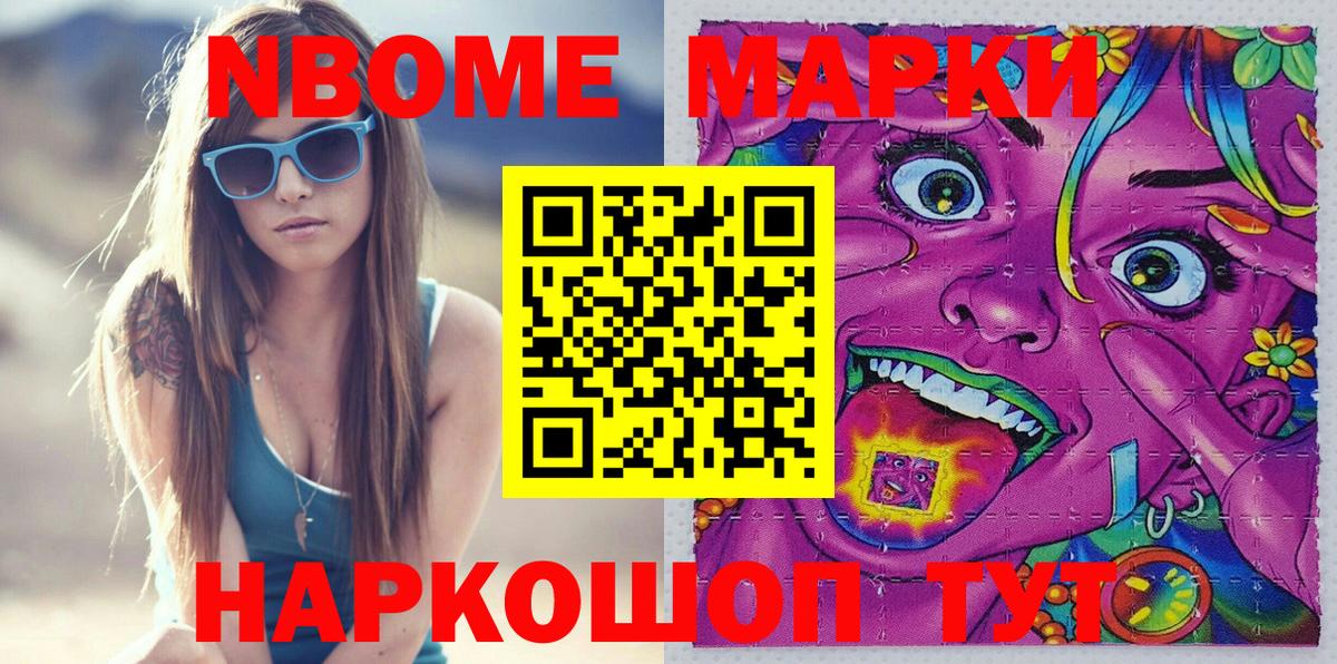 Марки 25I-NBOMe 1,8мг  Марки 25I-NBOMe  Великие Луки  Марки 25I-NBOMe 1,8мг 