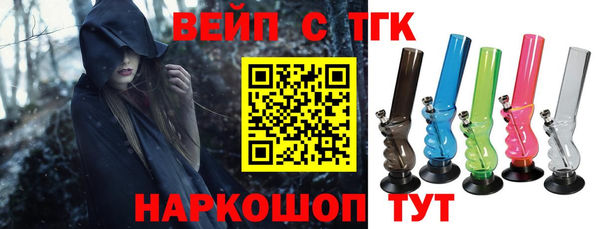 Великие Луки  Дистиллят ТГК вейп с тгк  Вход с VPN  ТГК концентрат 
